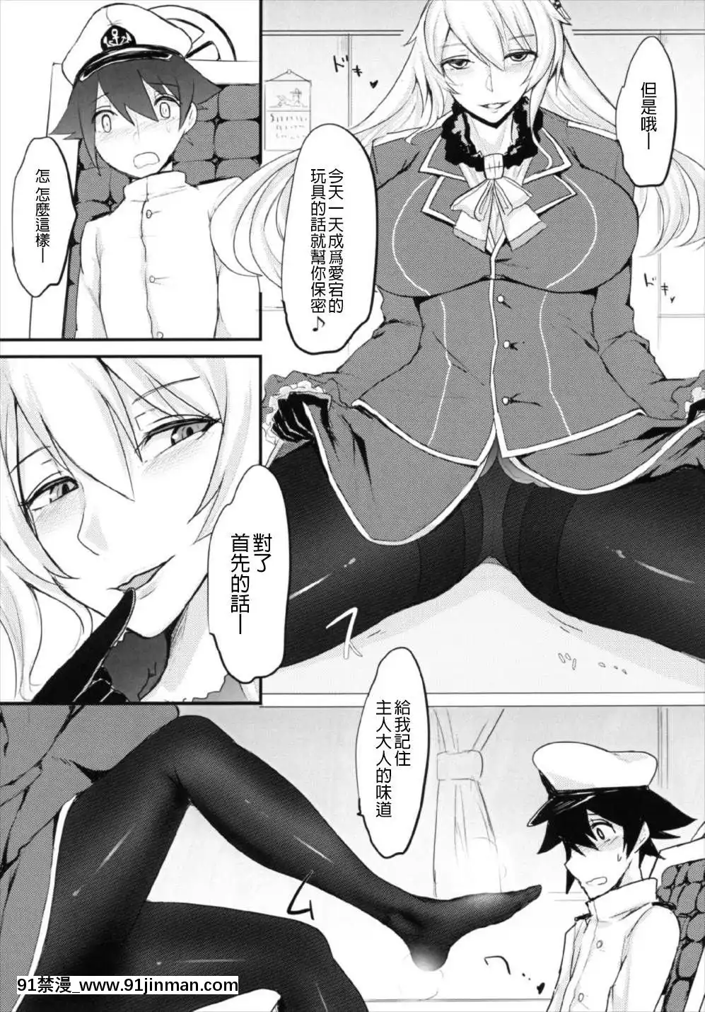 [沒有漢化]-(C91)-[てすらpod-(えりみこ)]-肉食系艦娘-ver愛宕-(艦隊これくしょん--艦これ-)[f a-18h]