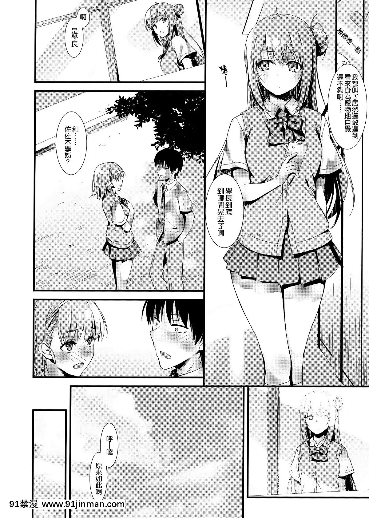 [空気系☆漢化]-(COMIC1☆15)-[無限軌道A-(トモセシュンサク)]-えちえち♥後輩ちゃん![18h cet to est]