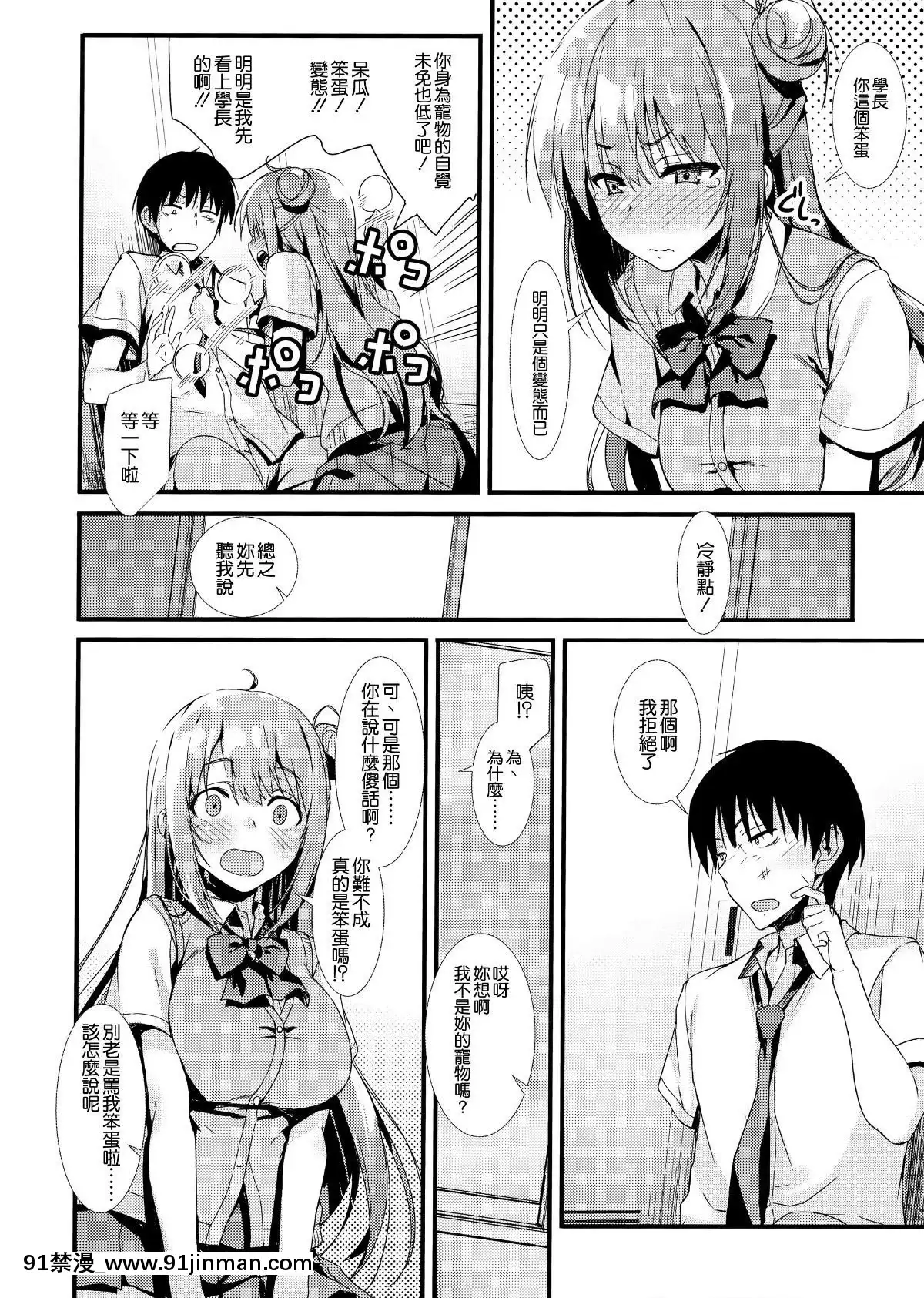 [空気系☆漢化]-(COMIC1☆15)-[無限軌道A-(トモセシュンサク)]-えちえち♥後輩ちゃん![18h cet to est]