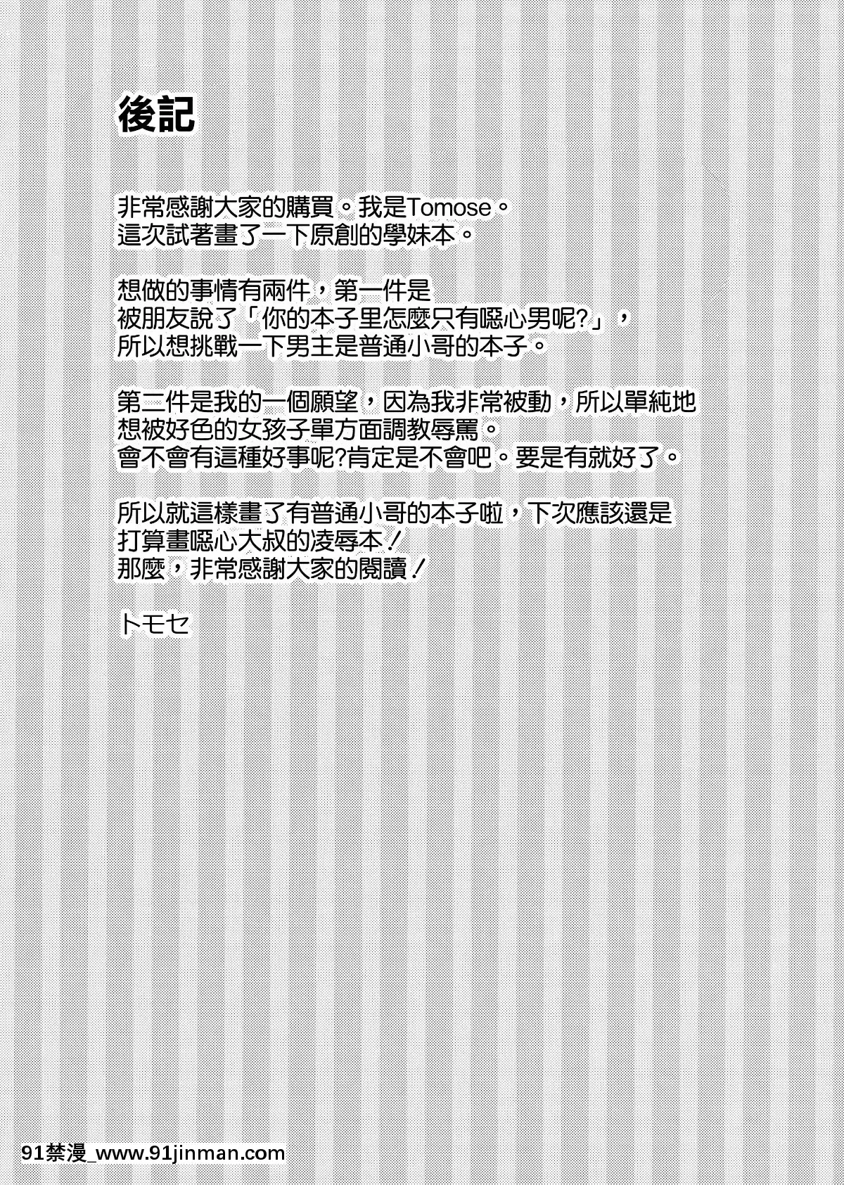 [空気系☆漢化]-(COMIC1☆15)-[無限軌道A-(トモセシュンサク)]-えちえち♥後輩ちゃん![18h cet to est]
