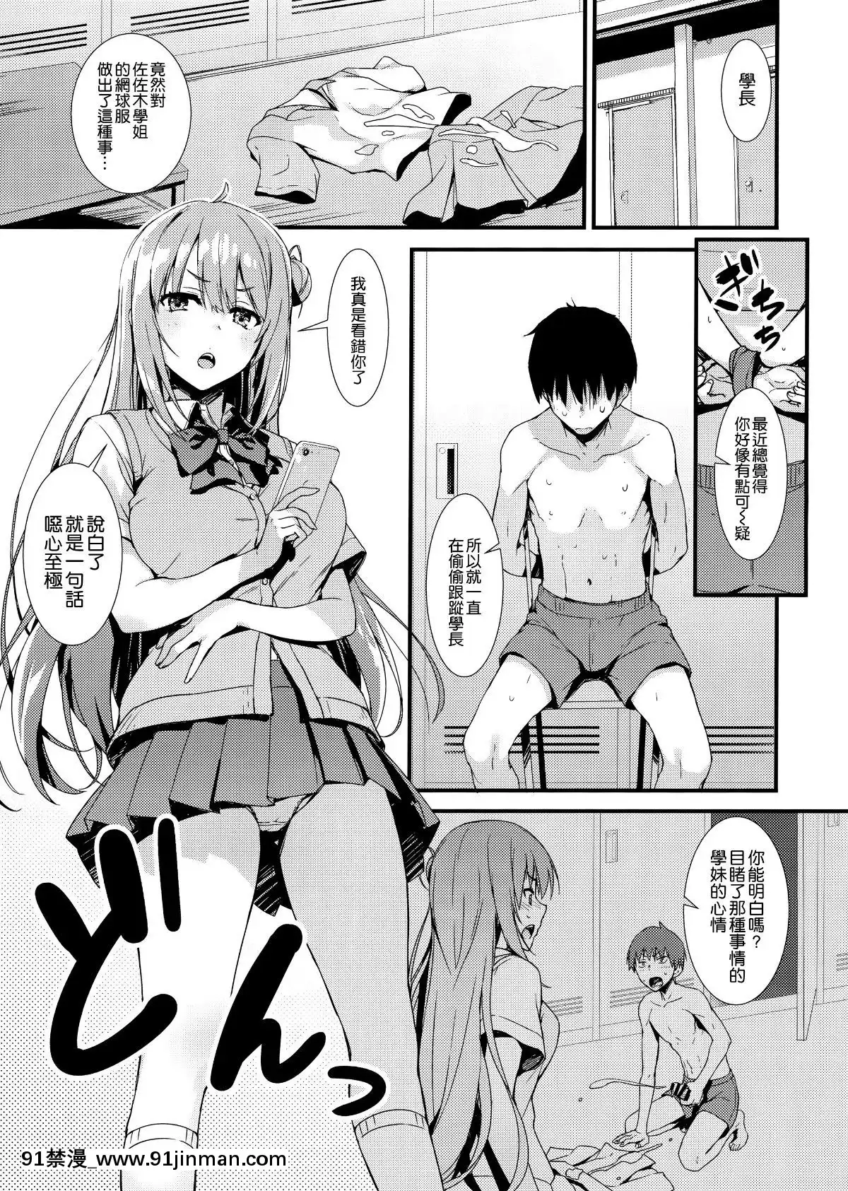 [空気系☆漢化]-(COMIC1☆15)-[無限軌道A-(トモセシュンサク)]-えちえち♥後輩ちゃん![18h cet to est]