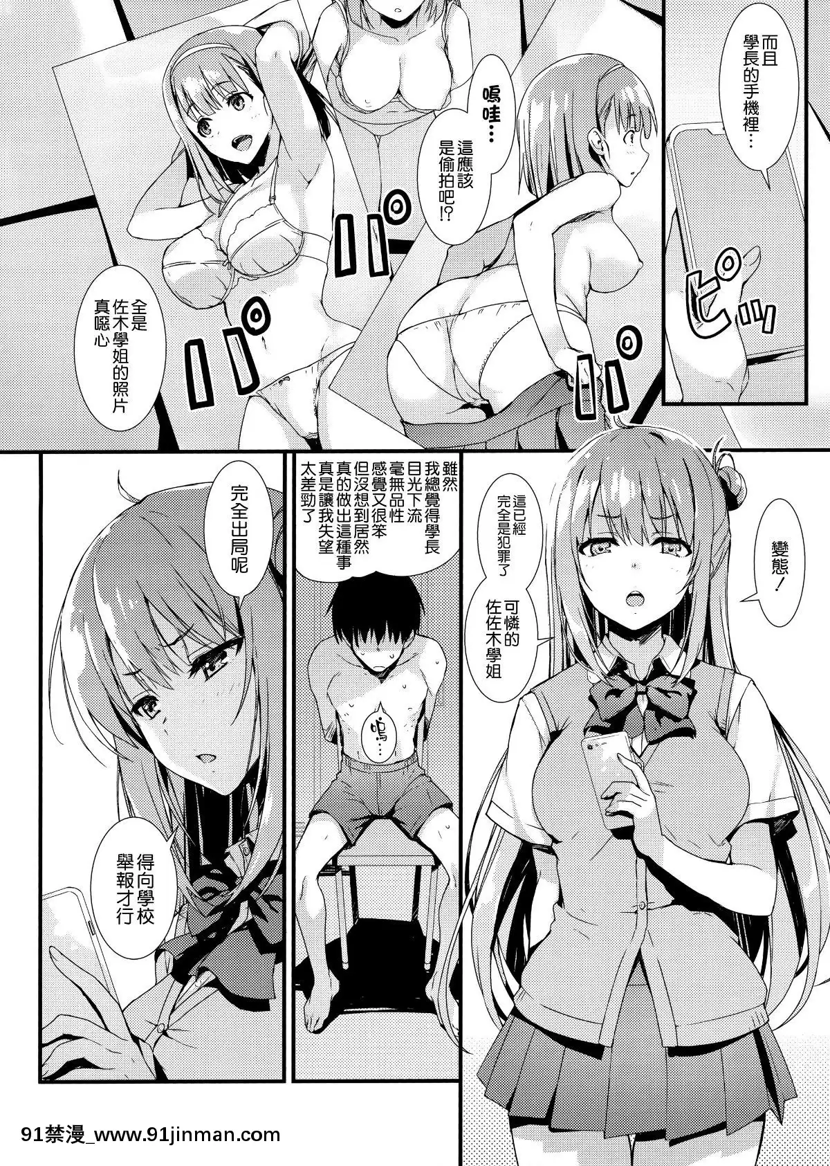 [空気系☆漢化]-(COMIC1☆15)-[無限軌道A-(トモセシュンサク)]-えちえち♥後輩ちゃん![18h cet to est]
