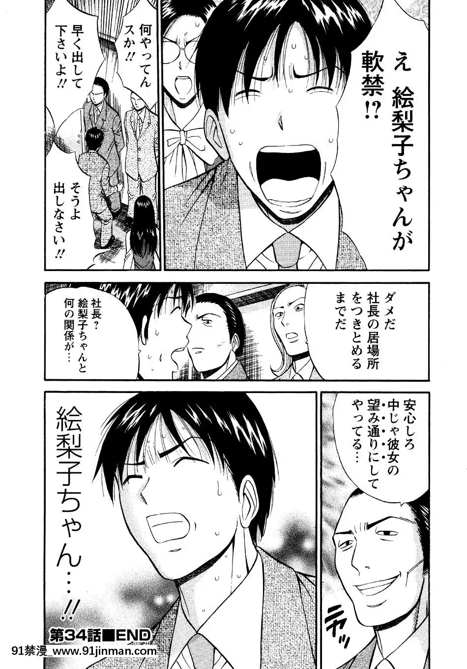 [ながしま超助]-セクハラマン-第04巻[hoje as 18h tem crase]