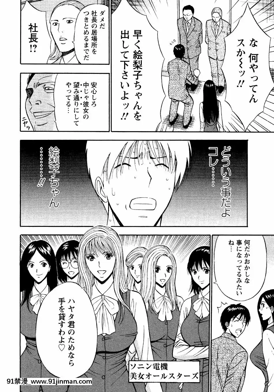 [ながしま超助]-セクハラマン-第04巻[hoje as 18h tem crase]