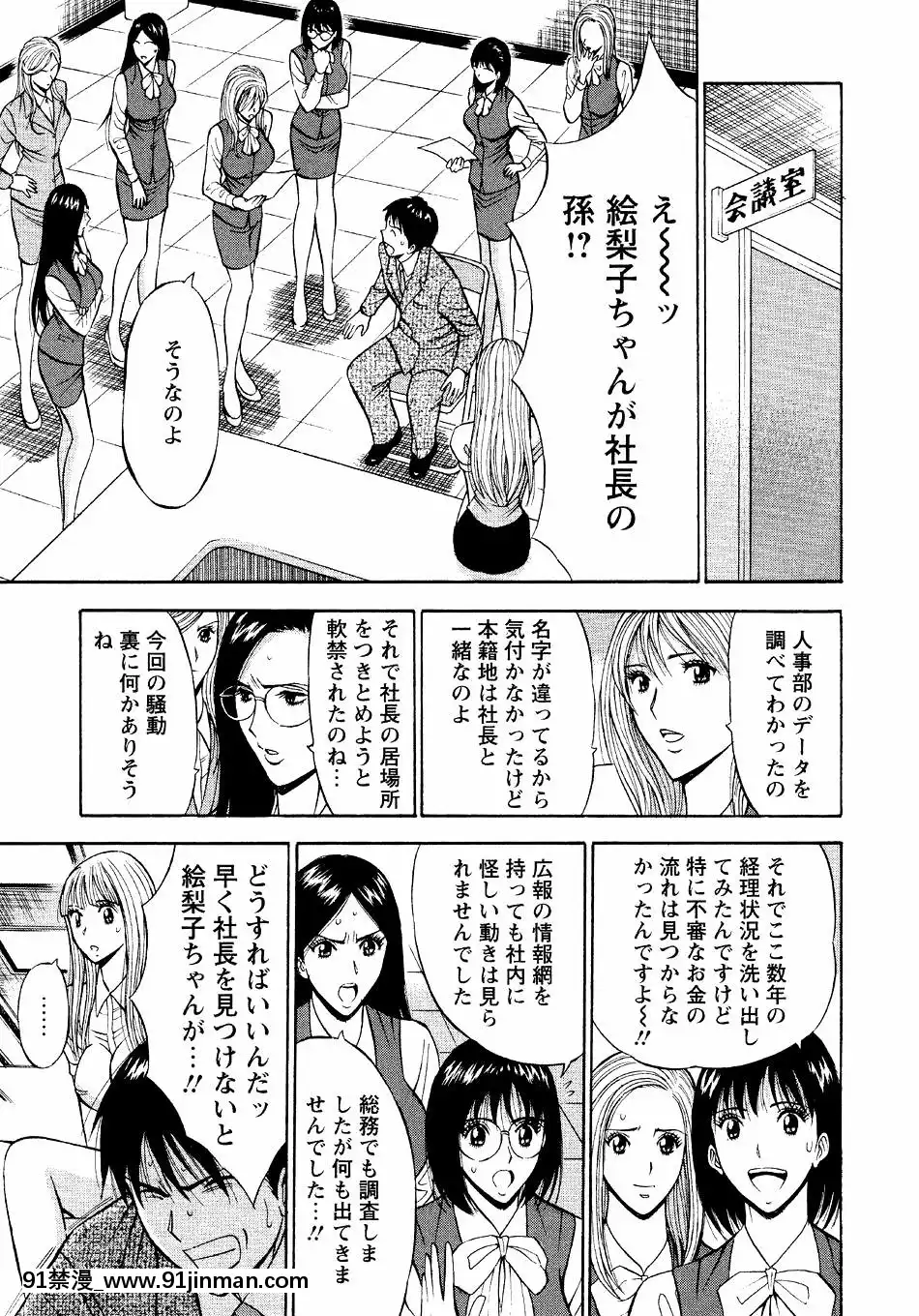 [ながしま超助]-セクハラマン-第04巻[hoje as 18h tem crase]