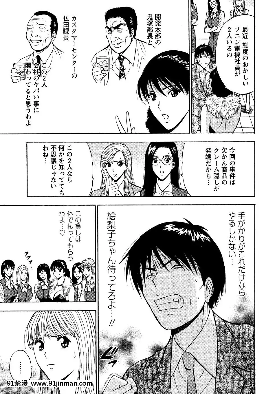 [ながしま超助]-セクハラマン-第04巻[hoje as 18h tem crase]