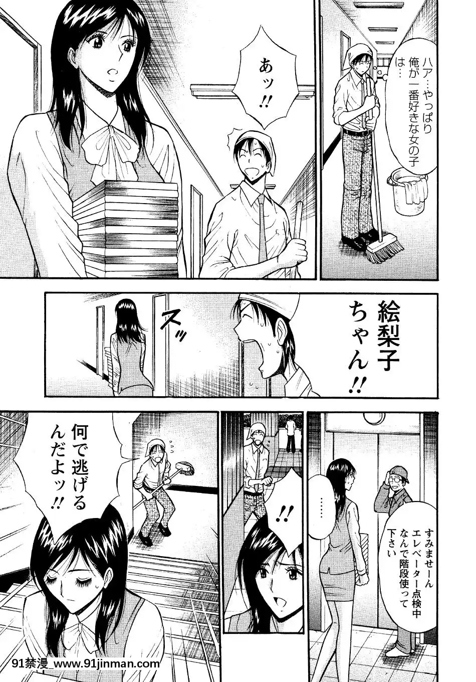 [ながしま超助]-セクハラマン-第04巻[hoje as 18h tem crase]