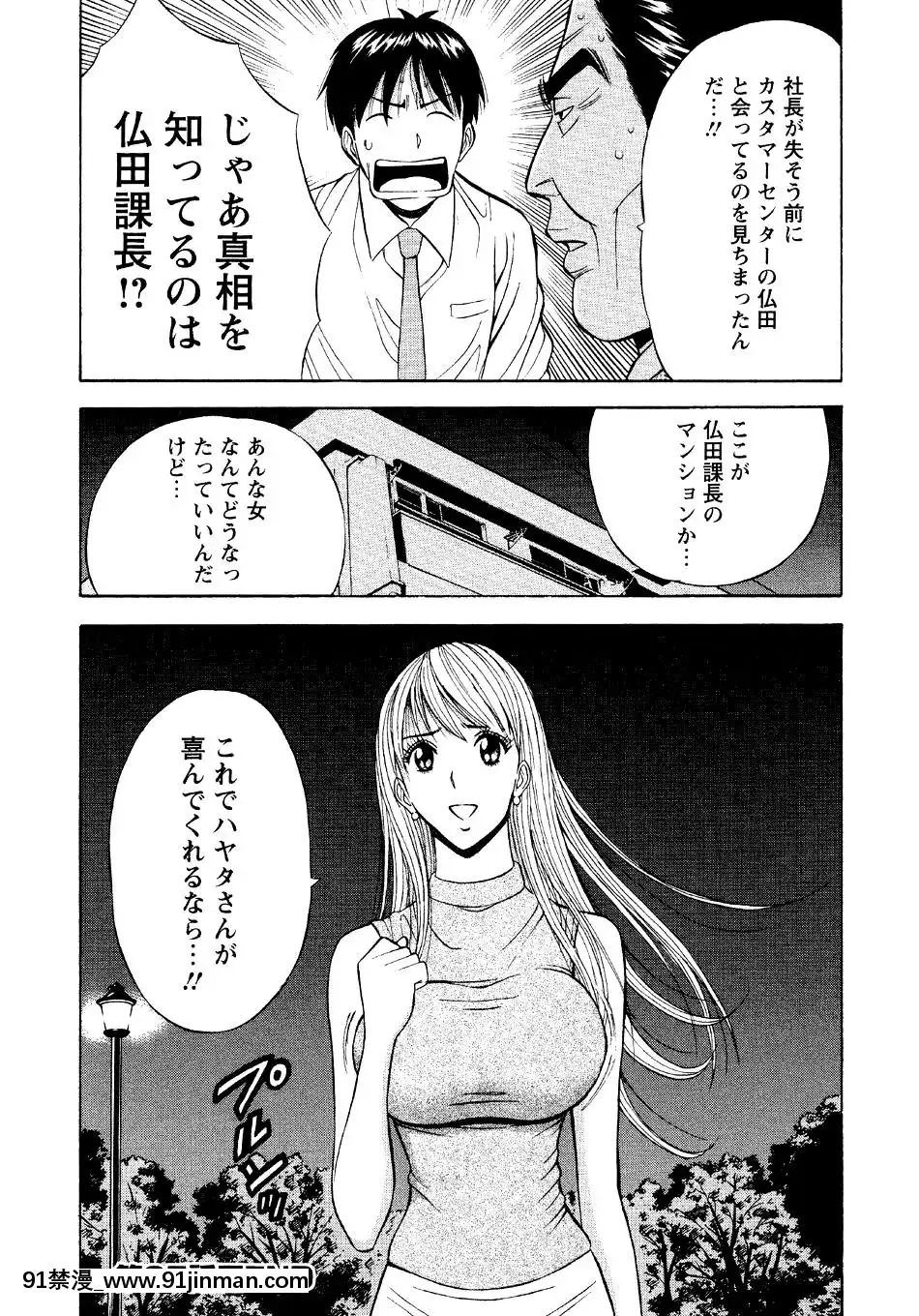 [ながしま超助]-セクハラマン-第04巻[hoje as 18h tem crase]