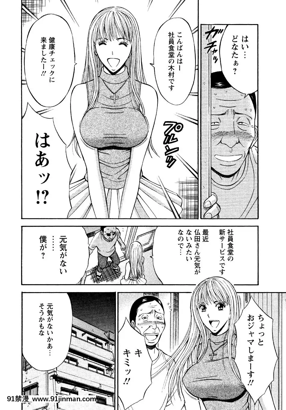 [ながしま超助]-セクハラマン-第04巻[hoje as 18h tem crase]