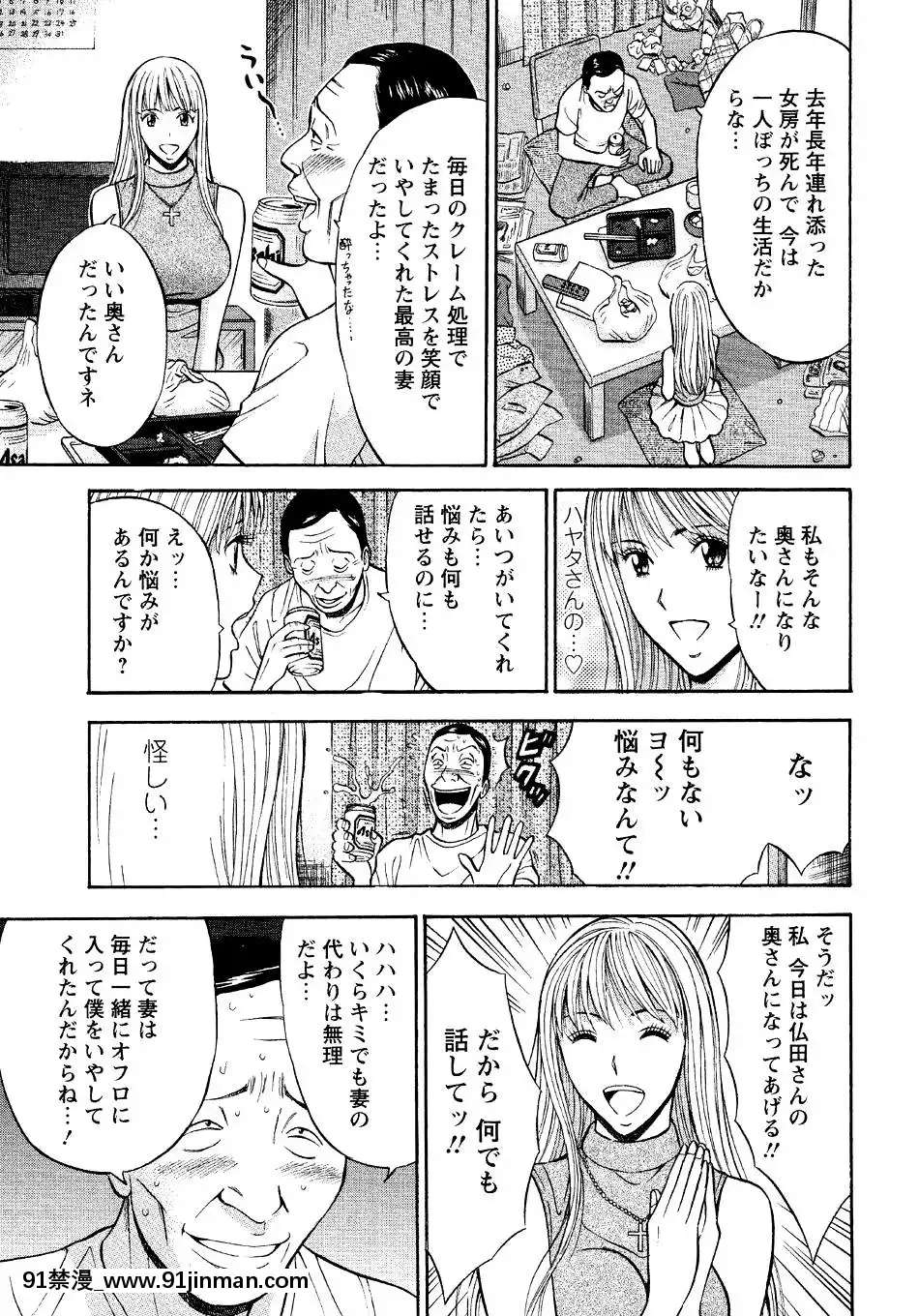 [ながしま超助]-セクハラマン-第04巻[hoje as 18h tem crase]