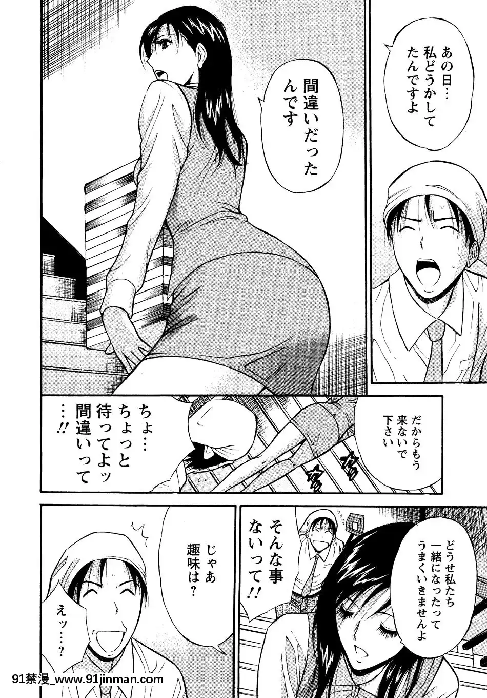 [ながしま超助]-セクハラマン-第04巻[hoje as 18h tem crase]