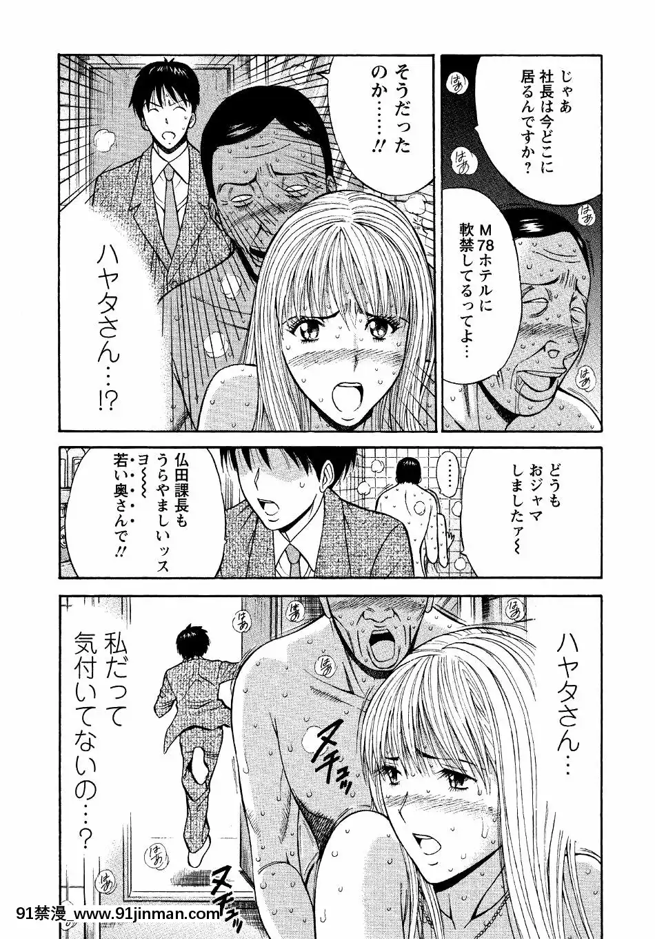 [ながしま超助]-セクハラマン-第04巻[hoje as 18h tem crase]