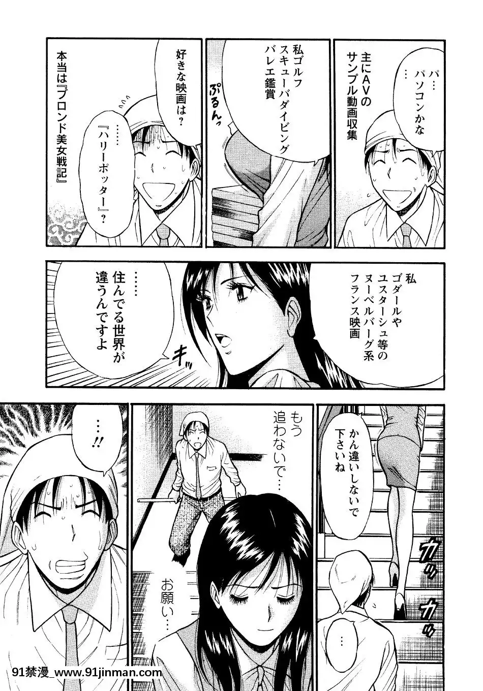 [ながしま超助]-セクハラマン-第04巻[hoje as 18h tem crase]