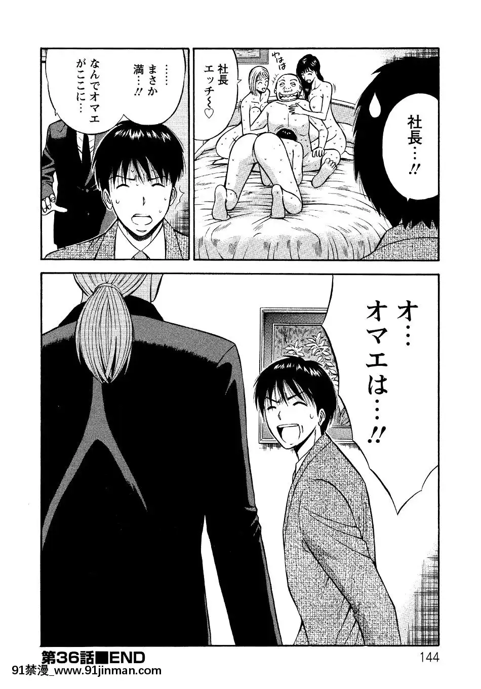 [ながしま超助]-セクハラマン-第04巻[hoje as 18h tem crase]