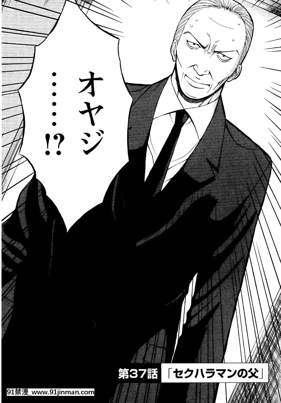 [ながしま超助]-セクハラマン-第04巻[hoje as 18h tem crase]