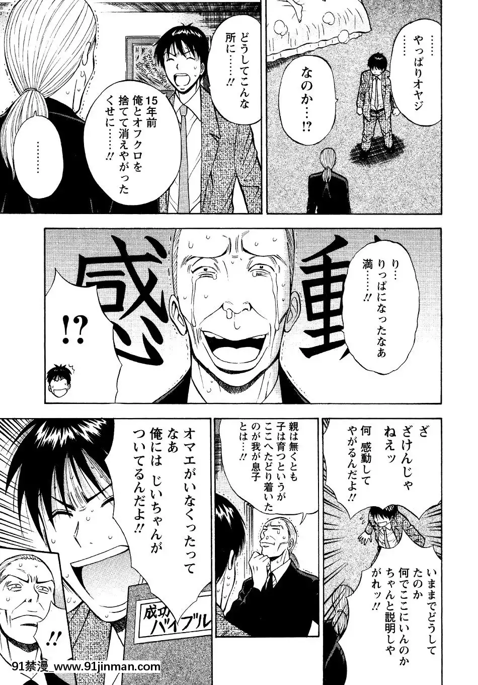 [ながしま超助]-セクハラマン-第04巻[hoje as 18h tem crase]