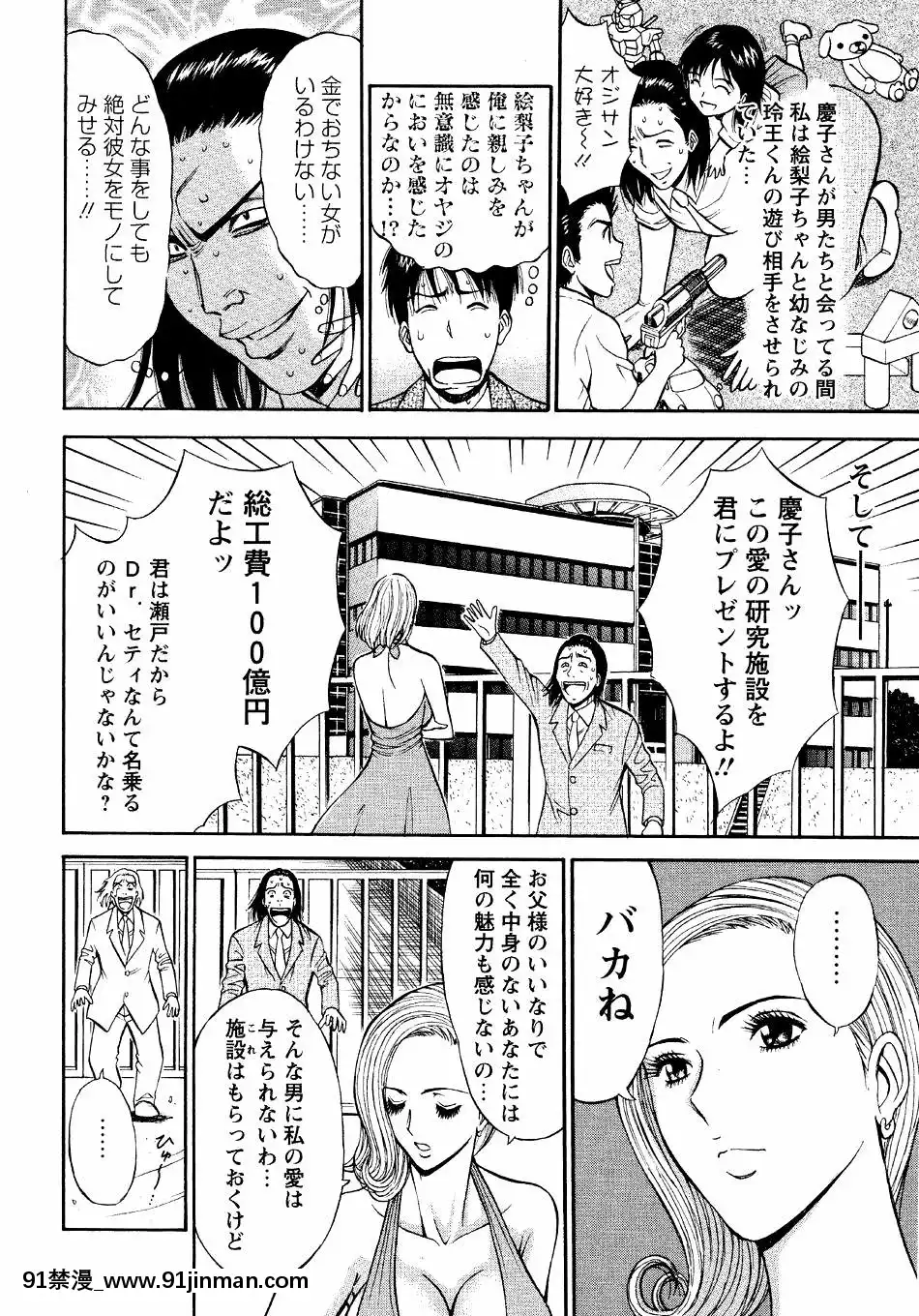 [ながしま超助]-セクハラマン-第04巻[hoje as 18h tem crase]