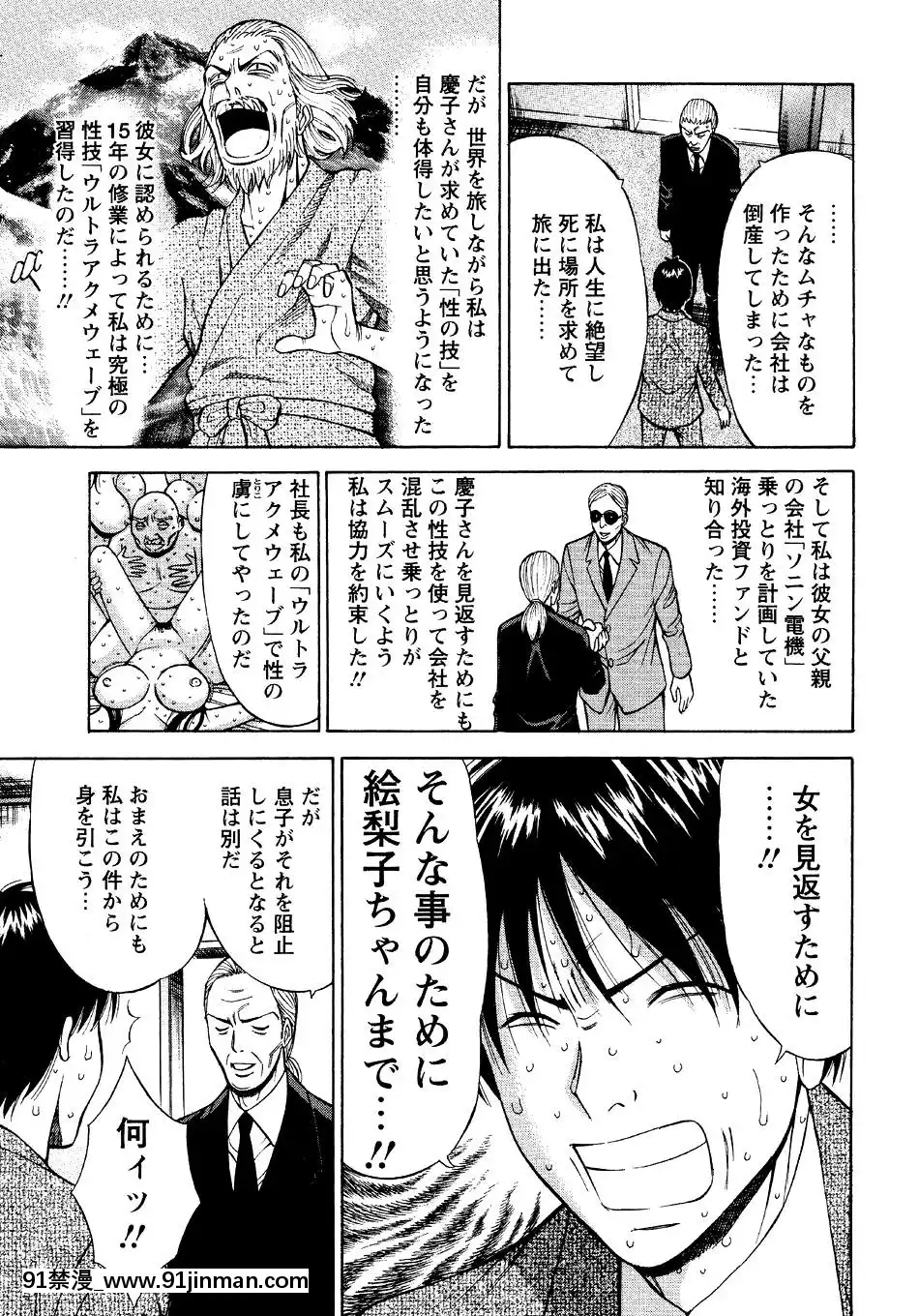 [ながしま超助]-セクハラマン-第04巻[hoje as 18h tem crase]