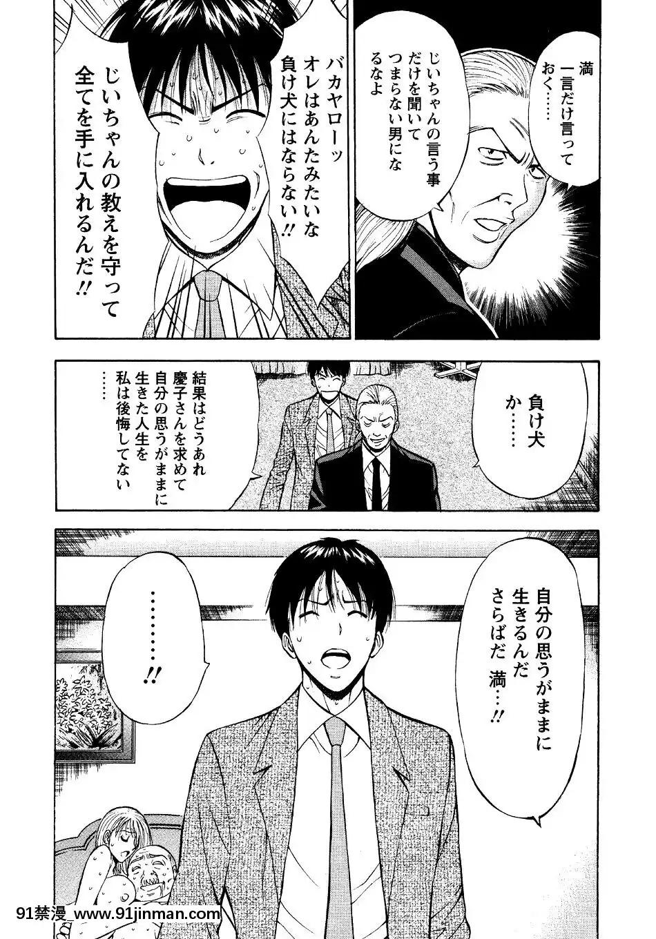 [ながしま超助]-セクハラマン-第04巻[hoje as 18h tem crase]