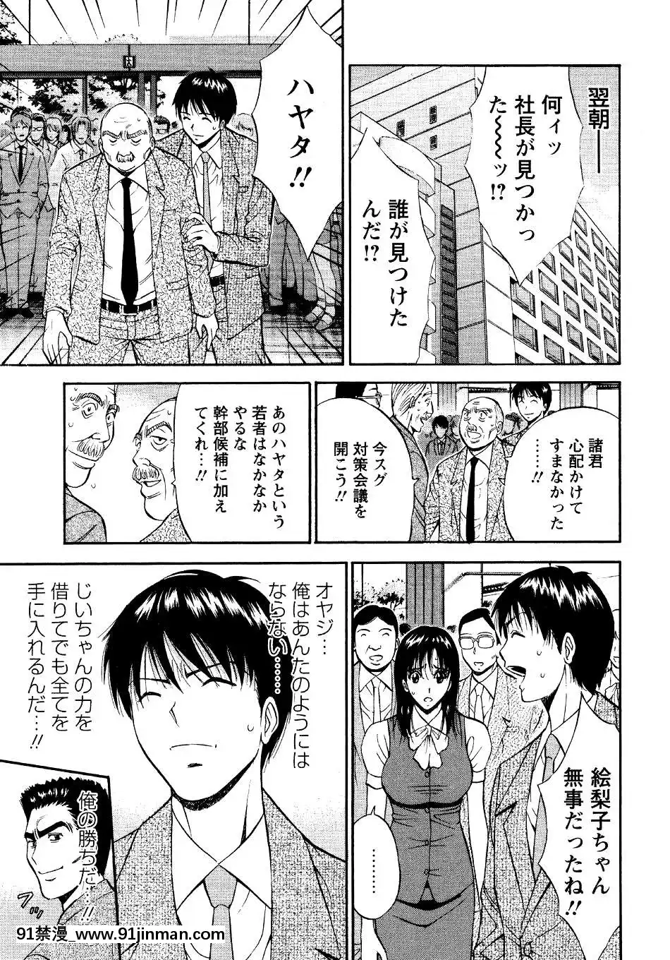 [ながしま超助]-セクハラマン-第04巻[hoje as 18h tem crase]