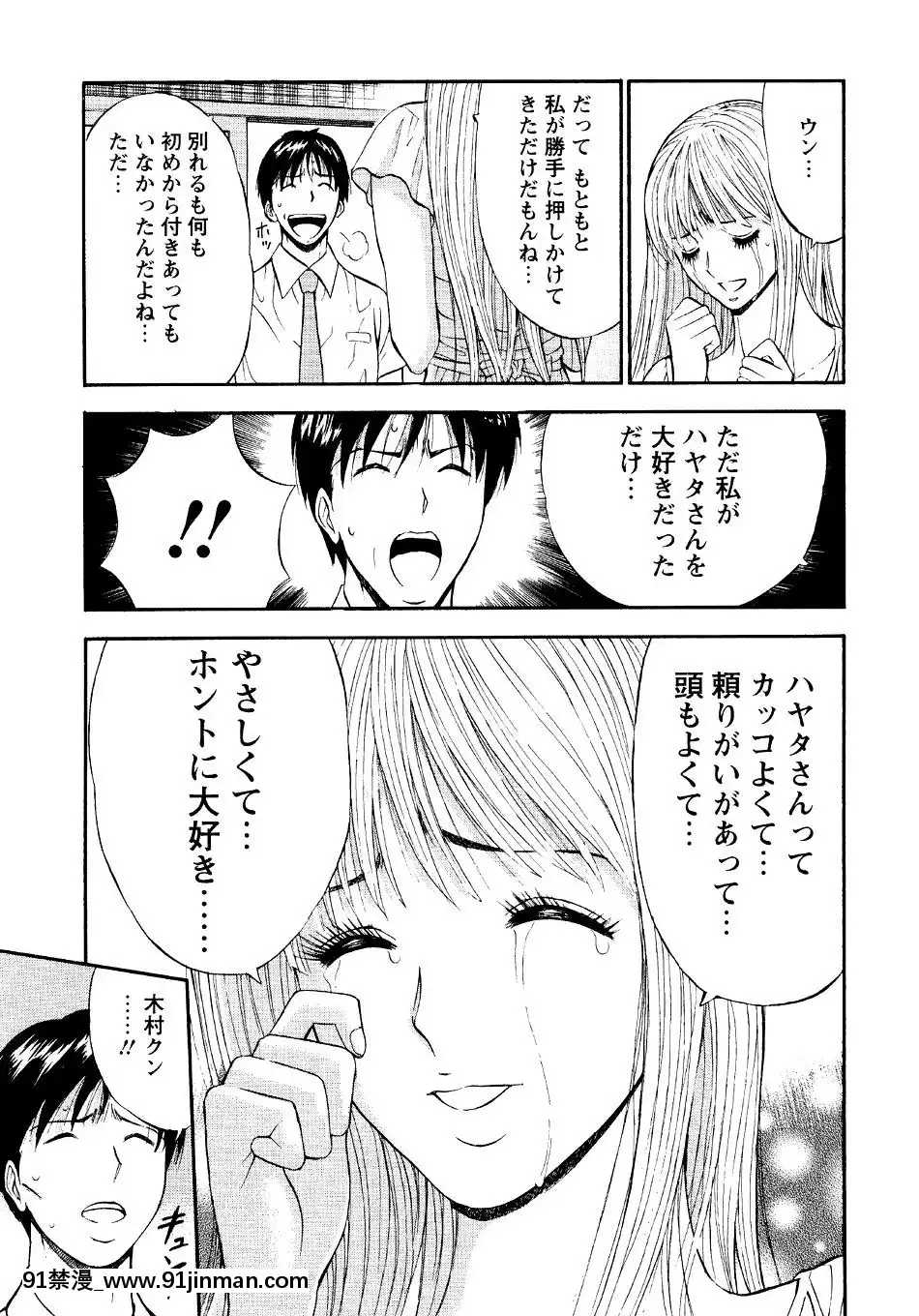 [ながしま超助]-セクハラマン-第04巻[hoje as 18h tem crase]