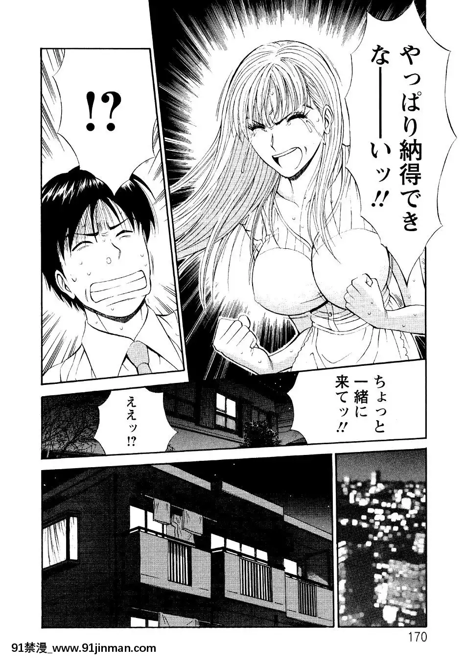 [ながしま超助]-セクハラマン-第04巻[hoje as 18h tem crase]