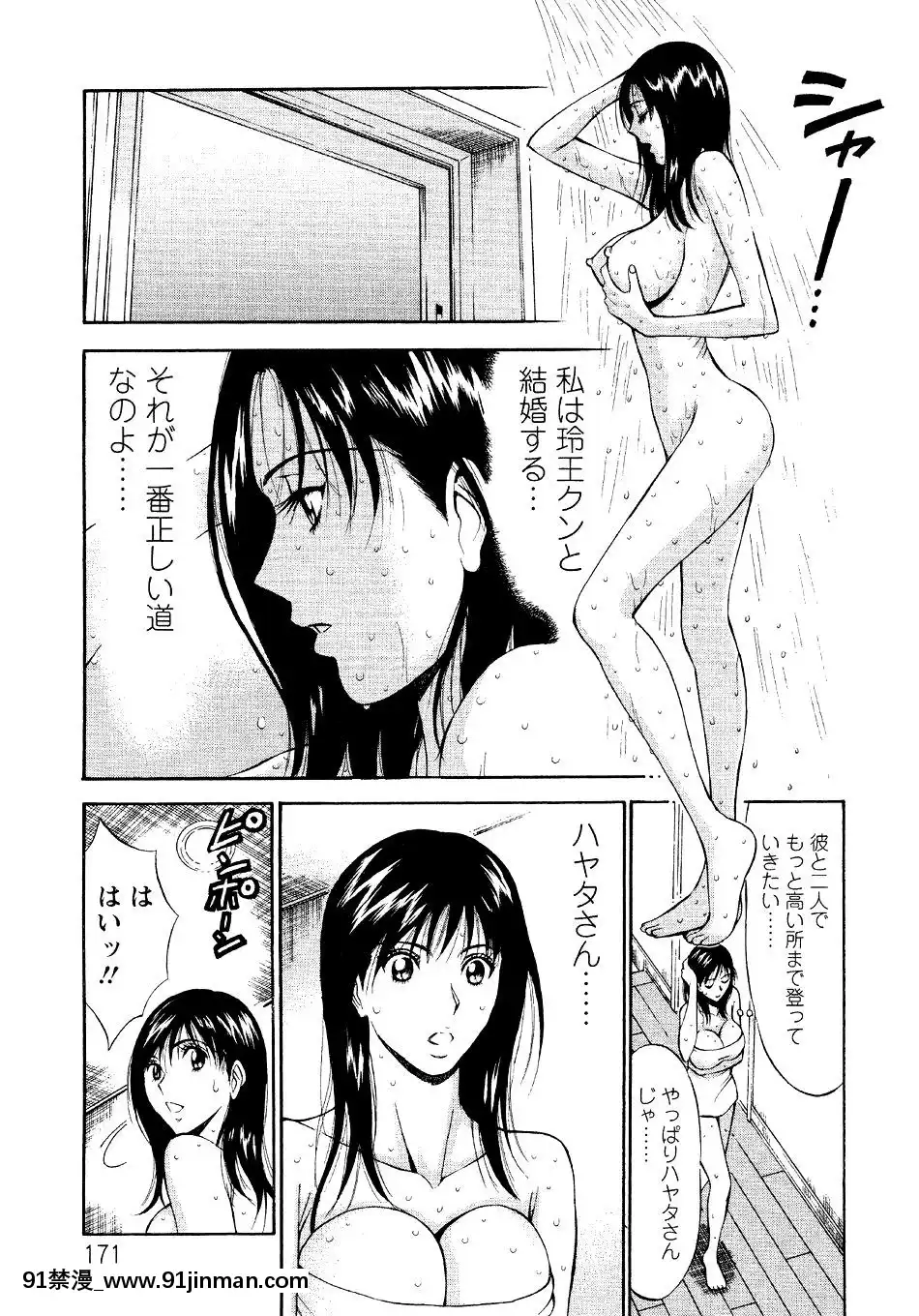 [ながしま超助]-セクハラマン-第04巻[hoje as 18h tem crase]