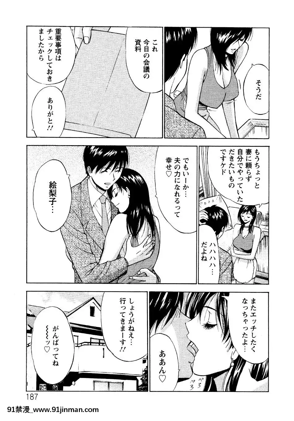 [ながしま超助]-セクハラマン-第04巻[hoje as 18h tem crase]
