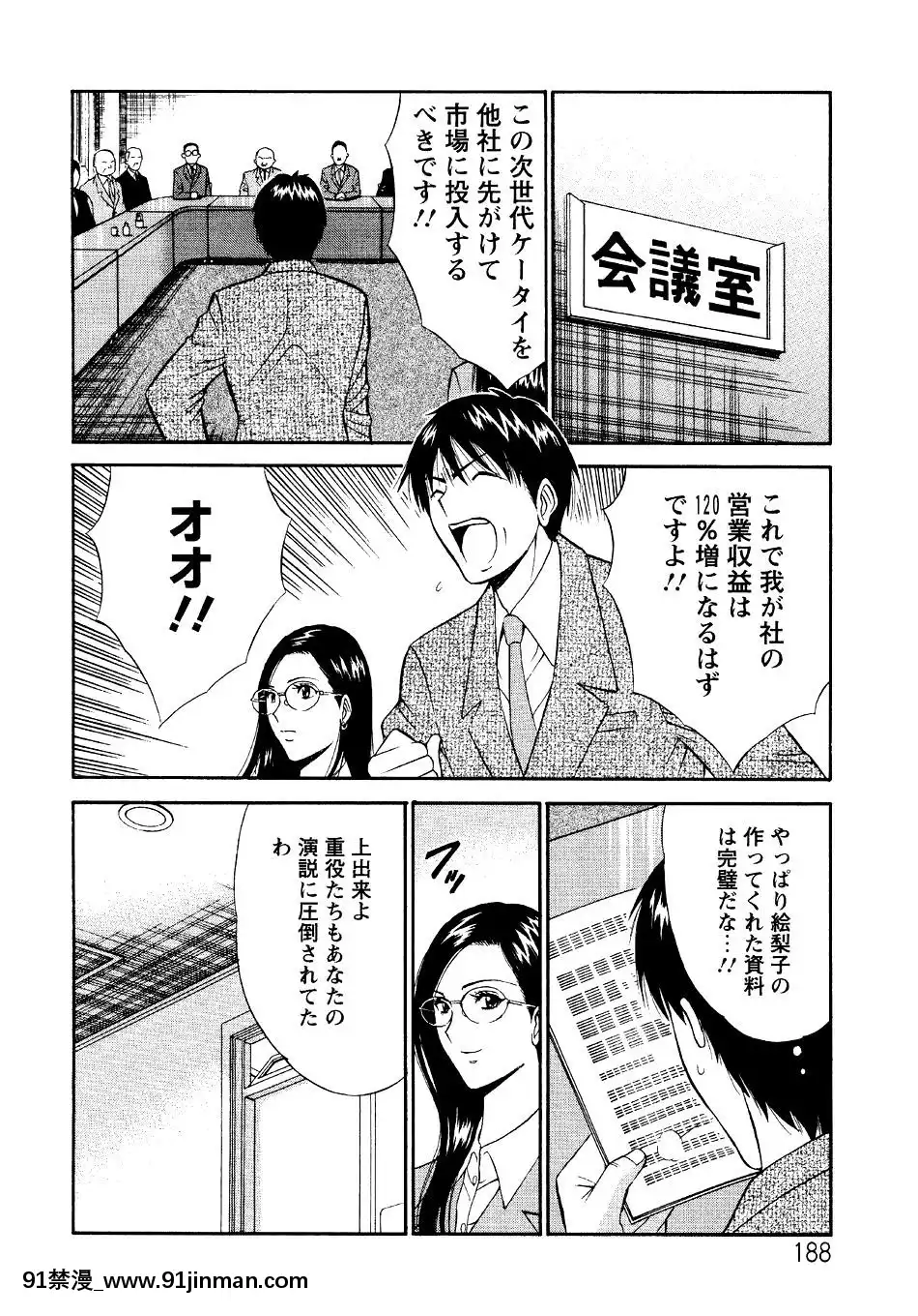 [ながしま超助]-セクハラマン-第04巻[hoje as 18h tem crase]