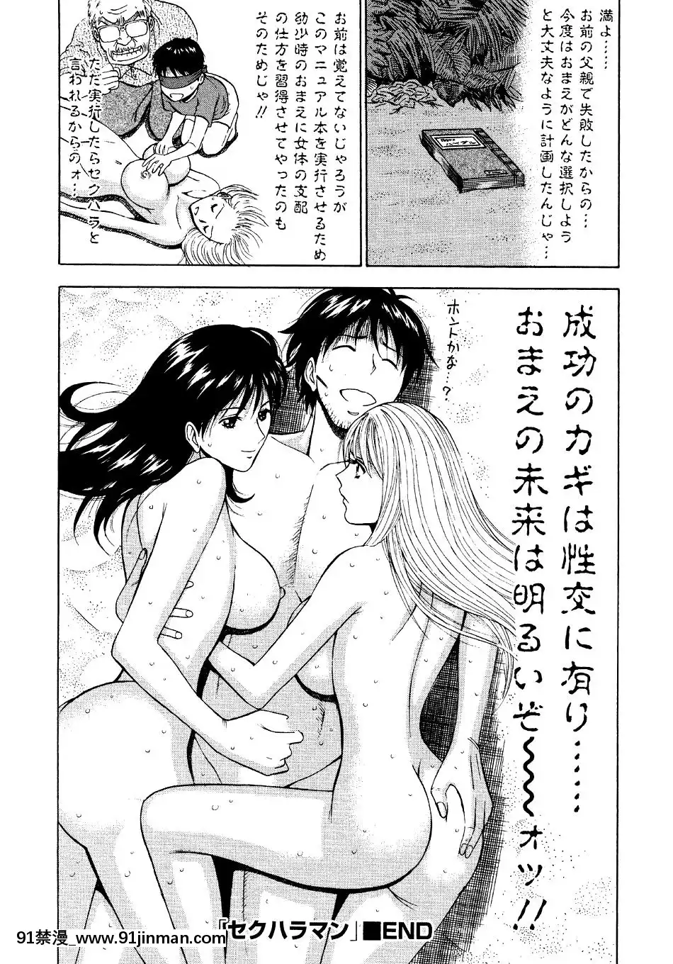 [ながしま超助]-セクハラマン-第04巻[hoje as 18h tem crase]