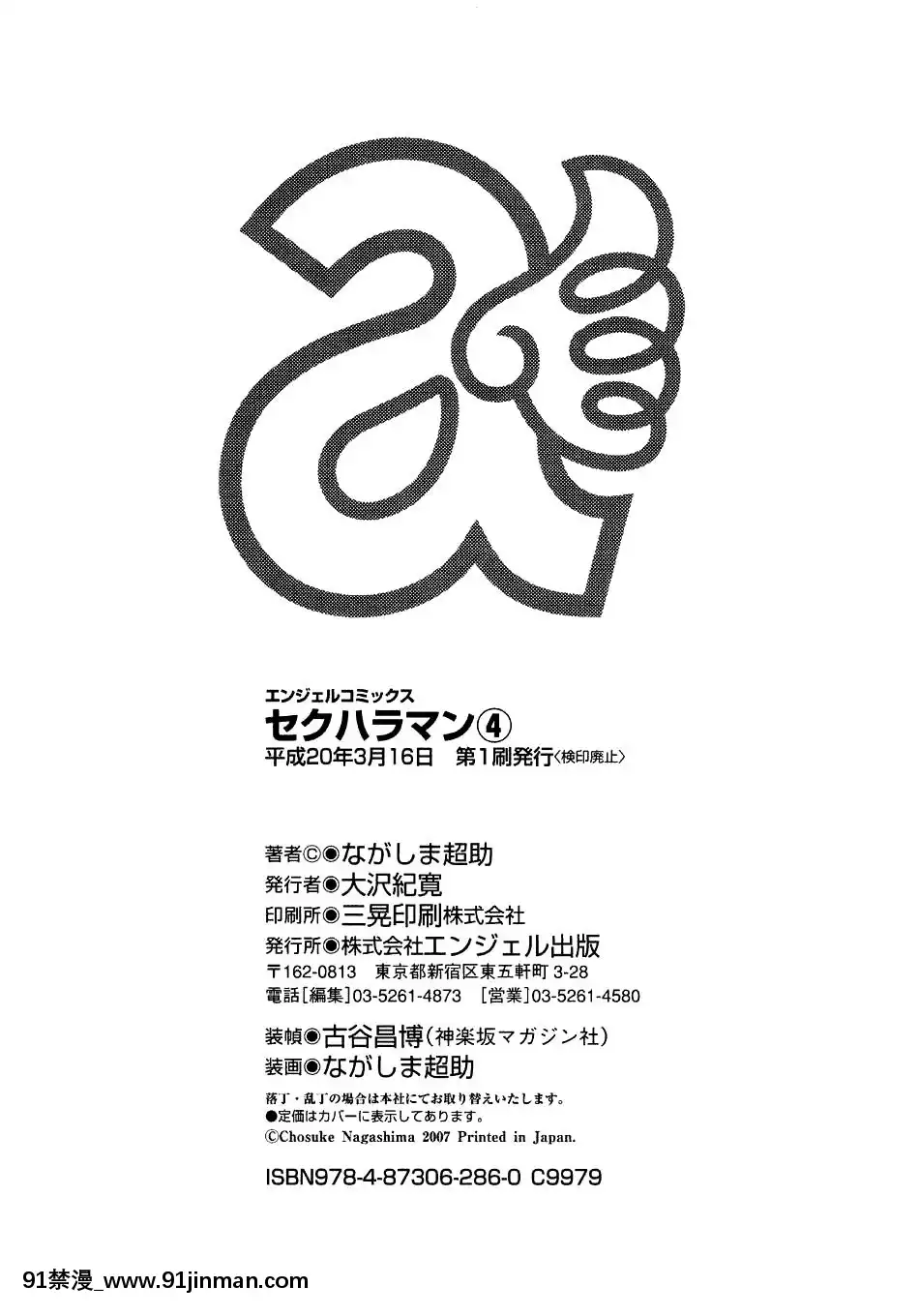 [ながしま超助]-セクハラマン-第04巻[hoje as 18h tem crase]