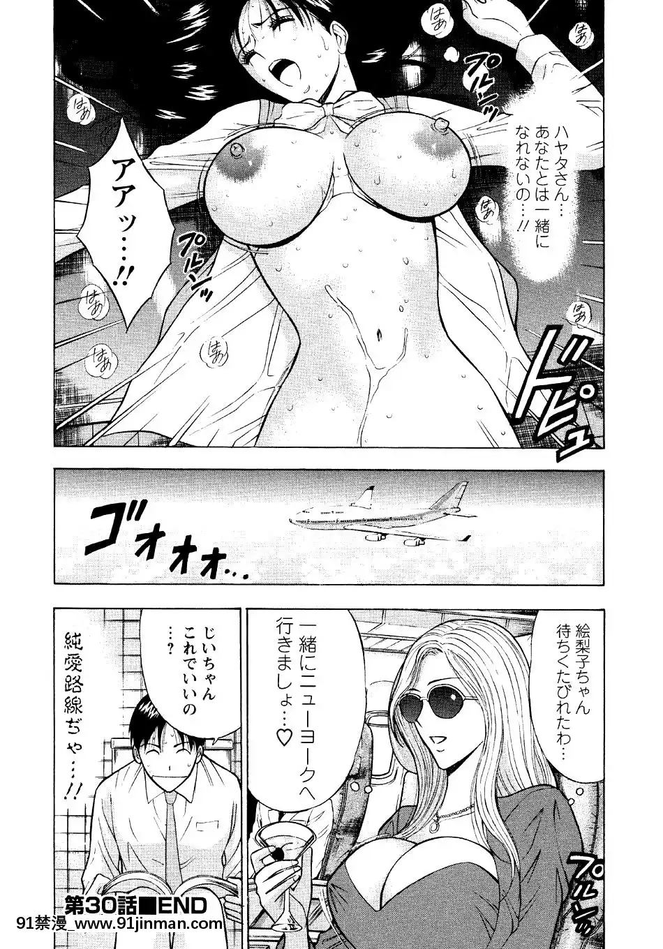 [ながしま超助]-セクハラマン-第04巻[hoje as 18h tem crase]