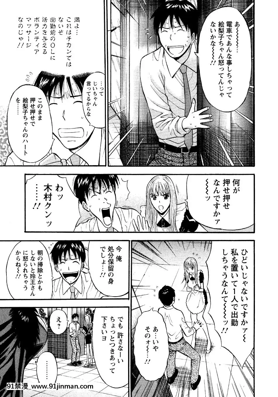 [ながしま超助]-セクハラマン-第04巻[hoje as 18h tem crase]