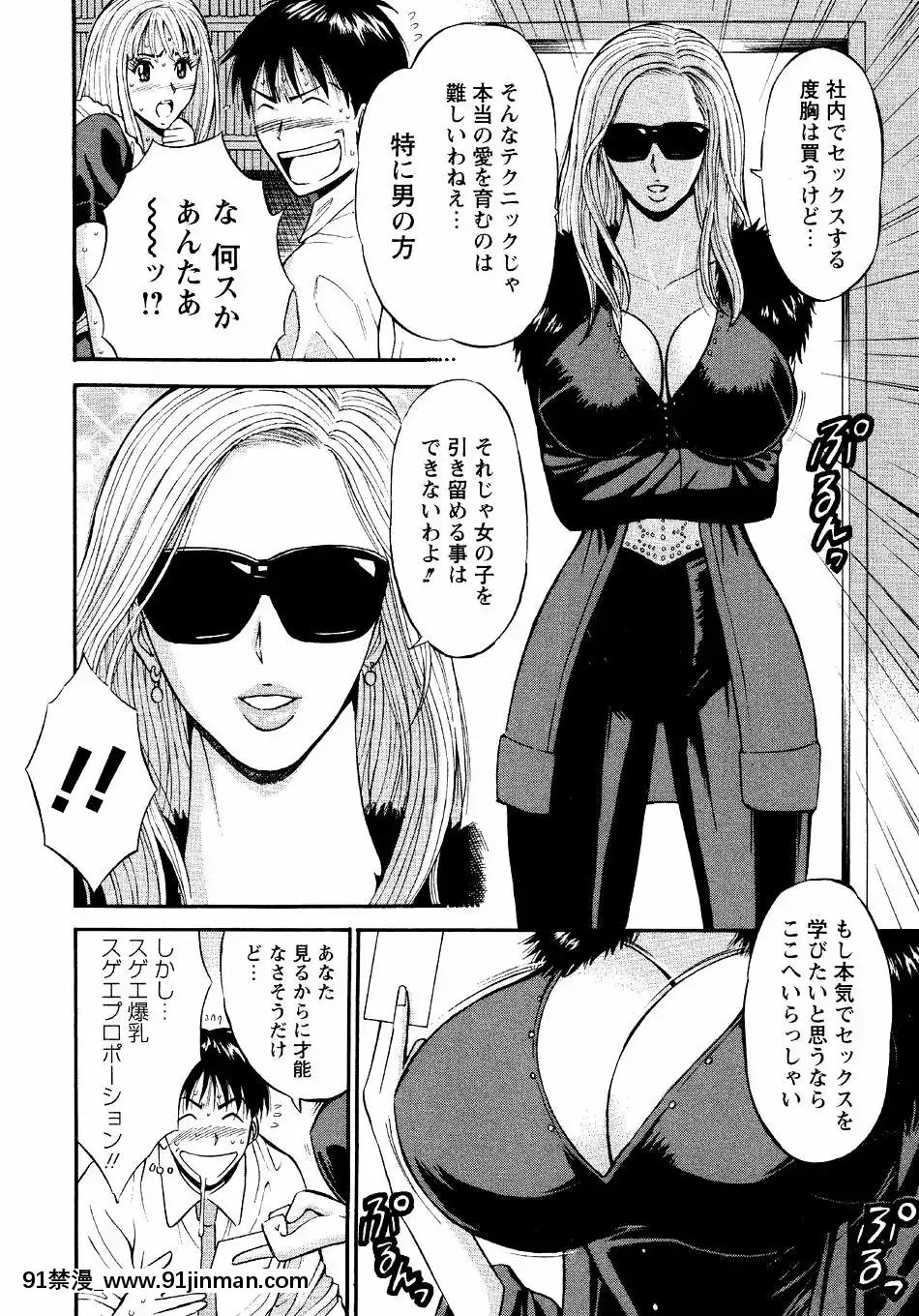 [ながしま超助]-セクハラマン-第04巻[hoje as 18h tem crase]