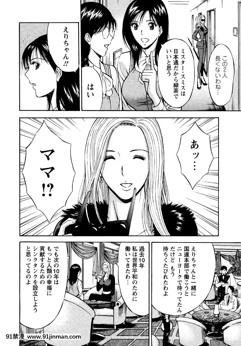 [ながしま超助]-セクハラマン-第04巻[hoje as 18h tem crase]