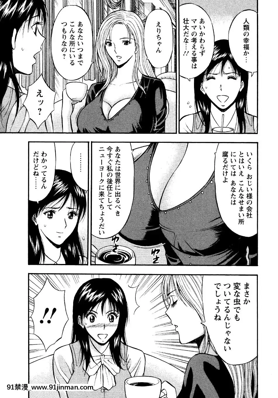 [ながしま超助]-セクハラマン-第04巻[hoje as 18h tem crase]