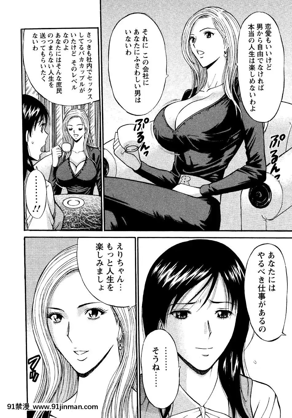 [ながしま超助]-セクハラマン-第04巻[hoje as 18h tem crase]