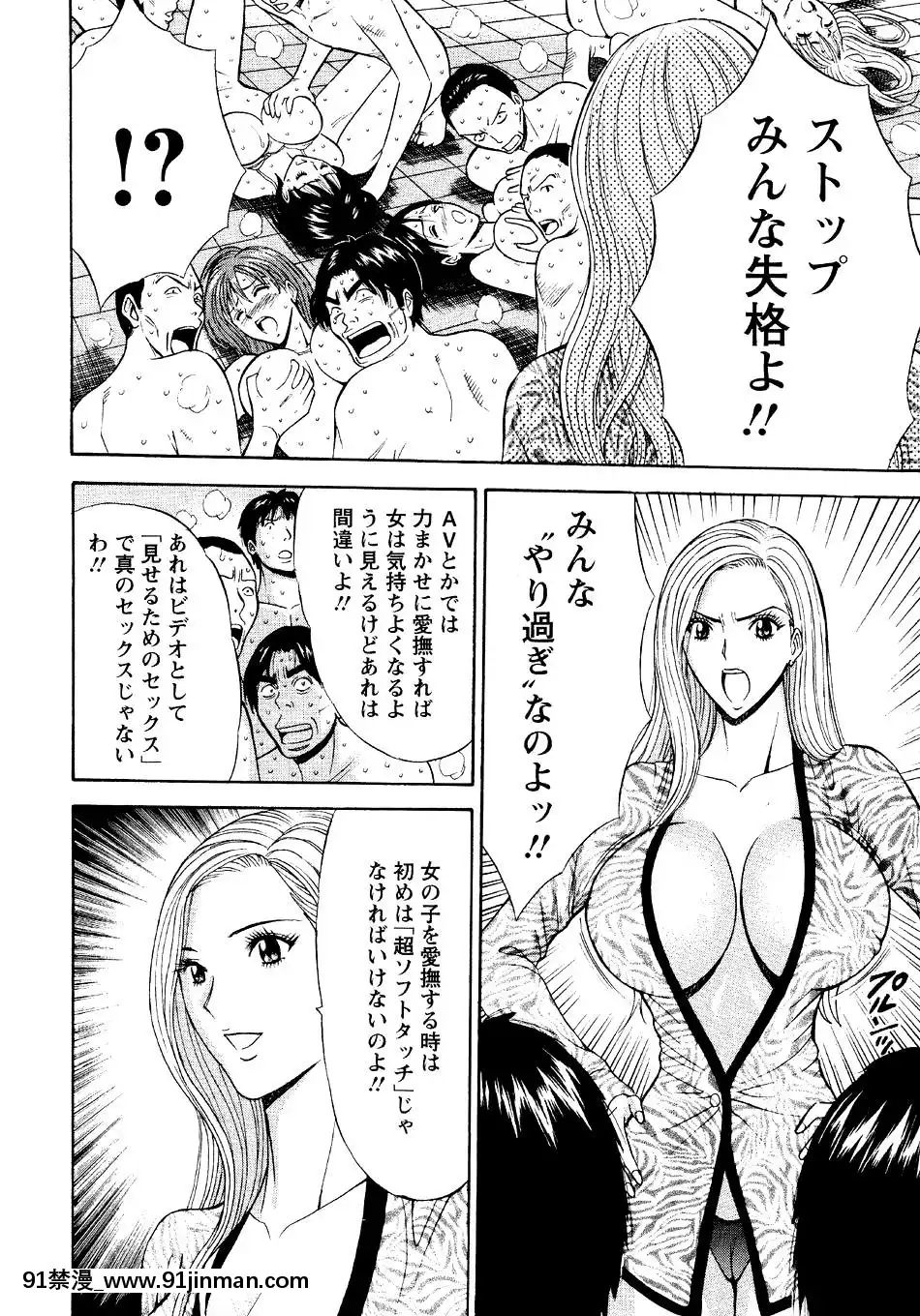 [ながしま超助]-セクハラマン-第04巻[hoje as 18h tem crase]