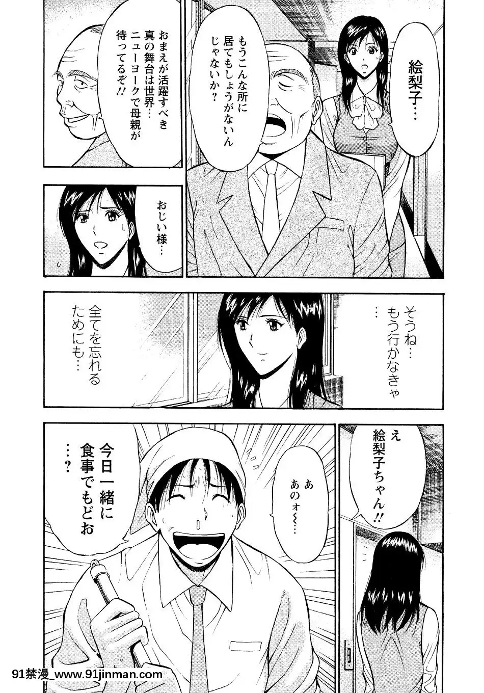[ながしま超助]-セクハラマン-第04巻[hoje as 18h tem crase]