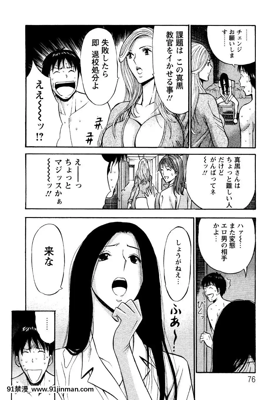 [ながしま超助]-セクハラマン-第04巻[hoje as 18h tem crase]