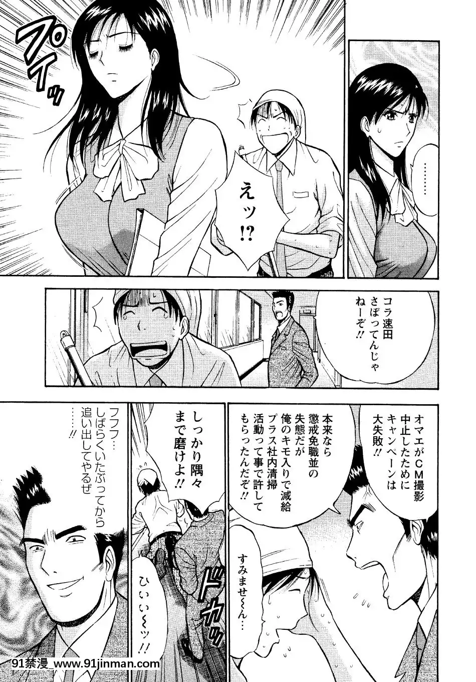 [ながしま超助]-セクハラマン-第04巻[hoje as 18h tem crase]
