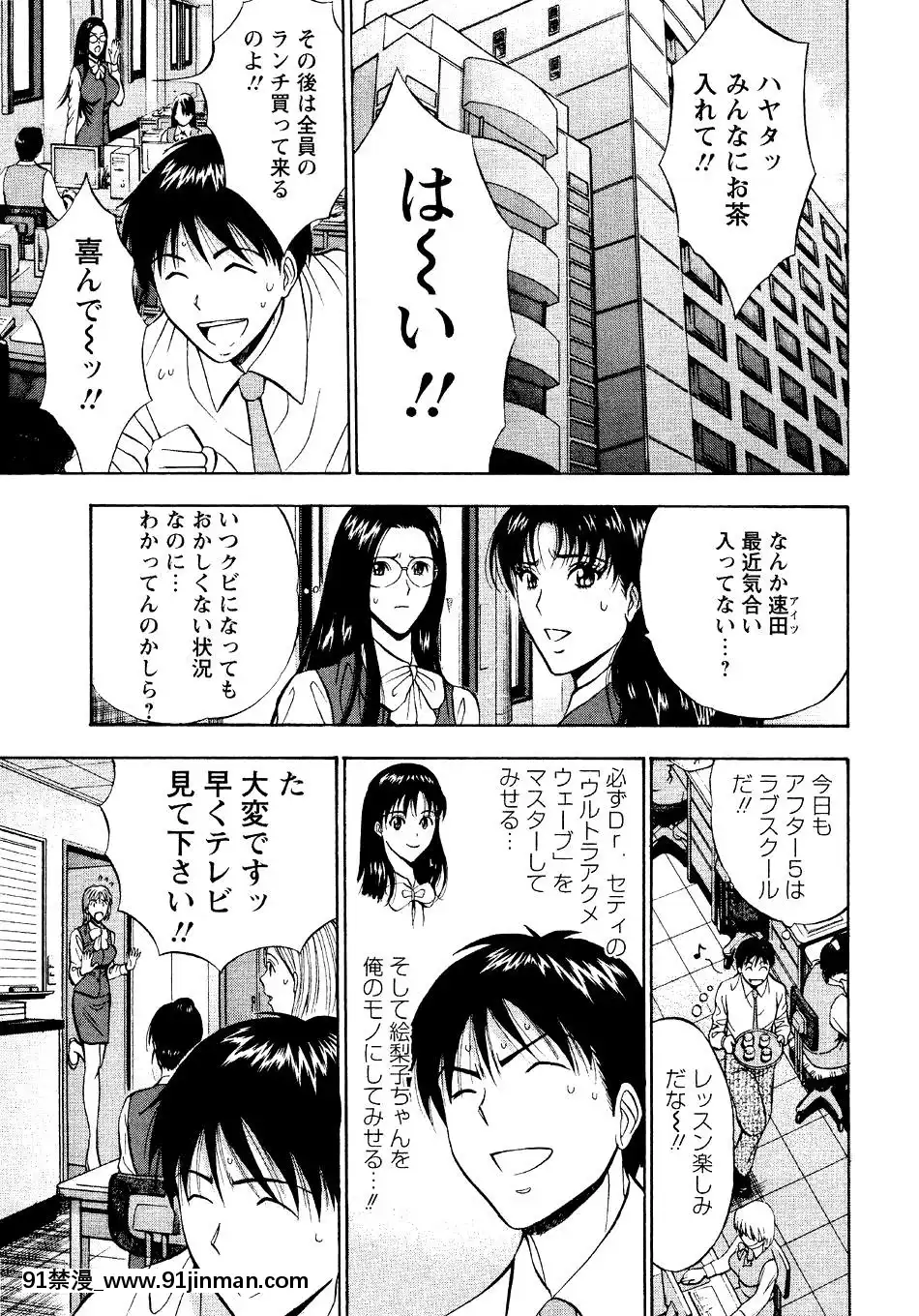 [ながしま超助]-セクハラマン-第04巻[hoje as 18h tem crase]