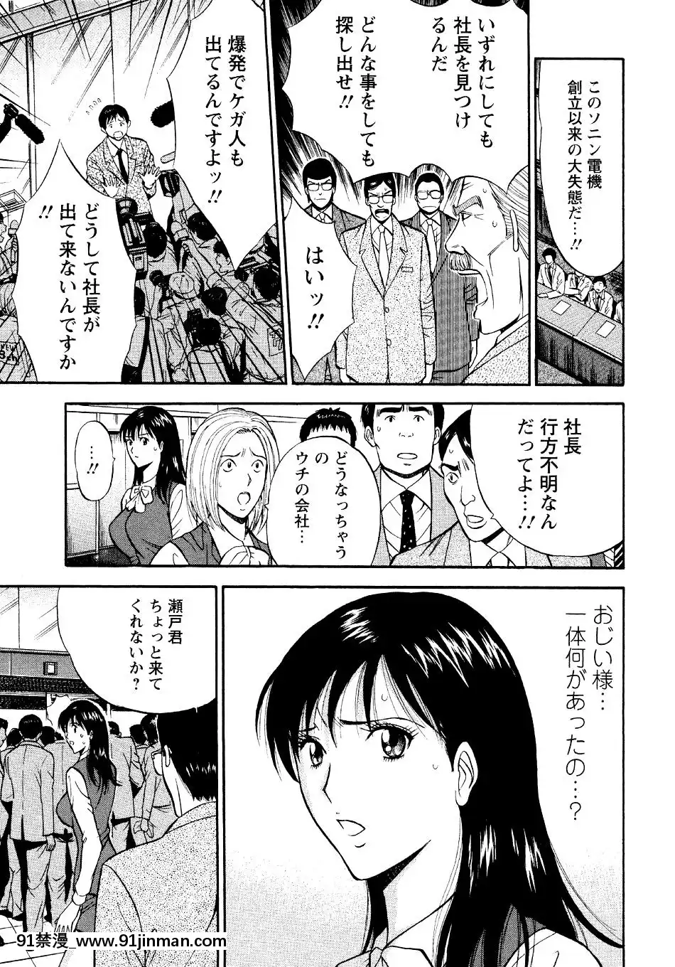 [ながしま超助]-セクハラマン-第04巻[hoje as 18h tem crase]