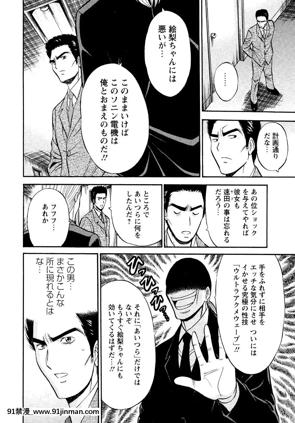 [ながしま超助]-セクハラマン-第04巻[hoje as 18h tem crase]
