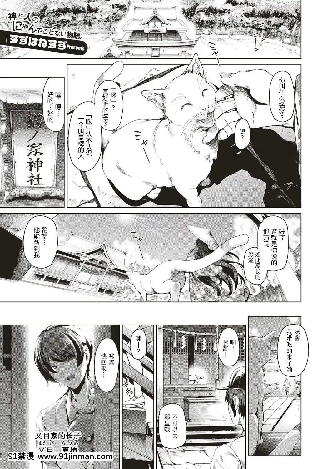 [すずはねすず]-ボーイミーツにゃーゴッド-第1話-(コミック-エグゼ-04)-[個人技師漢化]-[Digital][tva nouvelles sherbrooke 18h]