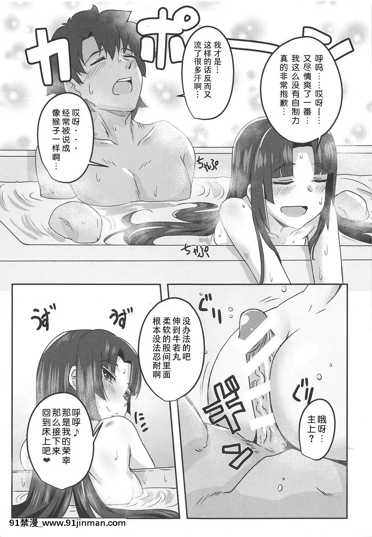 [靴下漢化組](C95)-[醤油の裏-(霧島鮎)]-牛若丸とアソぼう!-(FateGrand-Order)[前輩有夠煩 h漫]