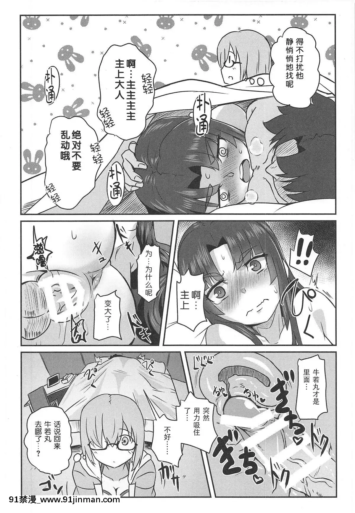 [靴下漢化組](C95)-[醤油の裏-(霧島鮎)]-牛若丸とアソぼう!-(FateGrand-Order)[前輩有夠煩 h漫]