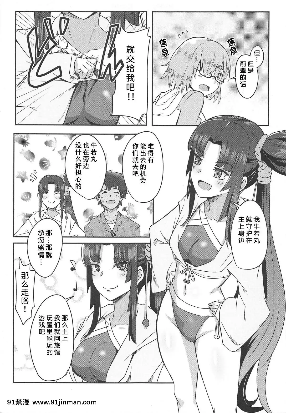 [靴下漢化組](C95)-[醤油の裏-(霧島鮎)]-牛若丸とアソぼう!-(FateGrand-Order)[前輩有夠煩 h漫]