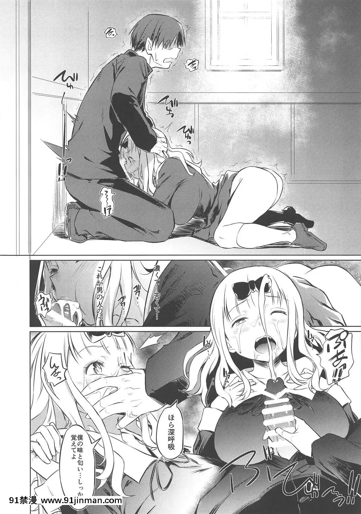 (COMIC1☆15)-[AERODOG-(inu)]-EROCHIKA!-(かぐや様は告らせたい)[神裏綾華 h漫]