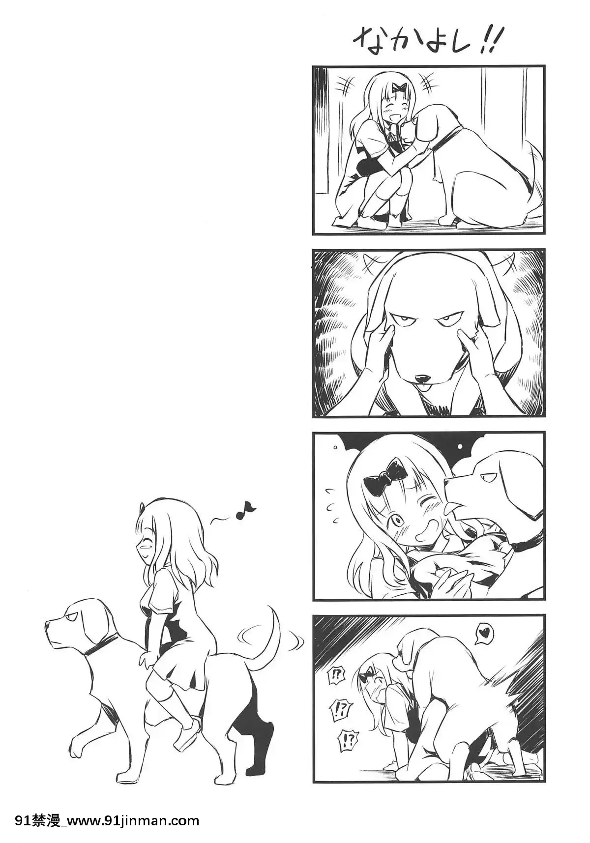 (COMIC1☆15)-[AERODOG-(inu)]-EROCHIKA!-(かぐや様は告らせたい)[神裏綾華 h漫]